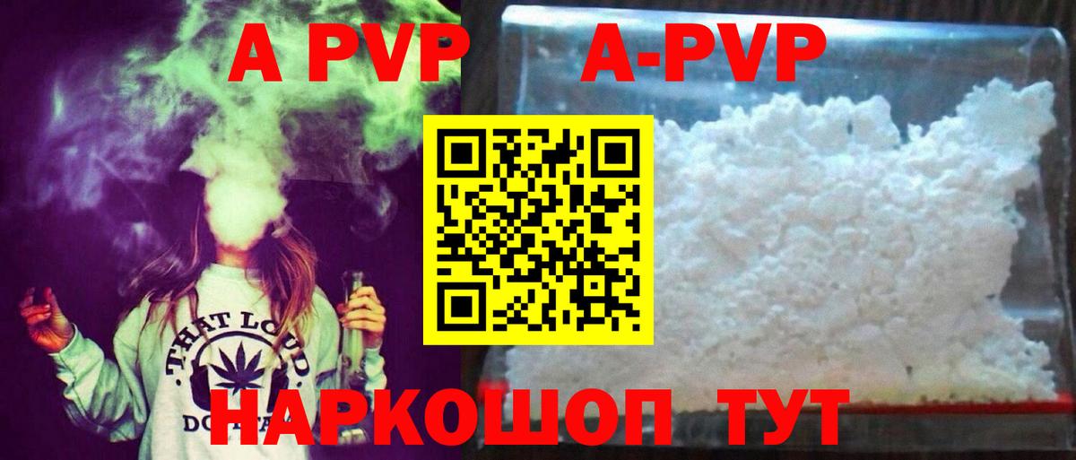 где продают   А ПВП СК  Горно-Алтайск  Альфа ПВП мука  Вход с VPN  APVP Соль 