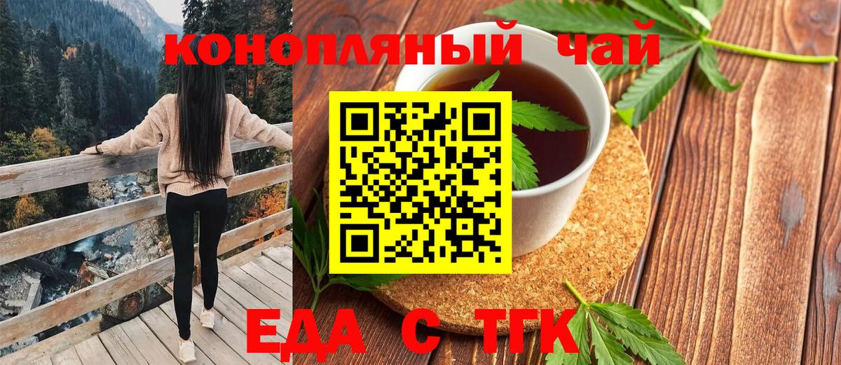 Еда ТГК марихуана  Вход с VPN  Горно-Алтайск 
