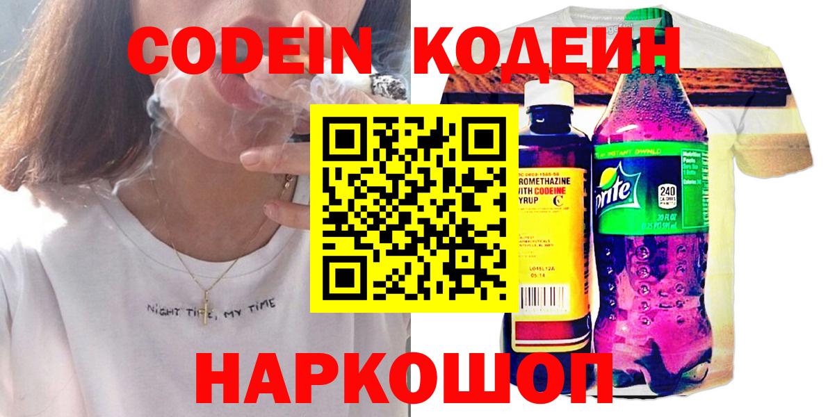 Кодеиновый сироп Lean Purple Drank  Вход с VPN  Горно-Алтайск 