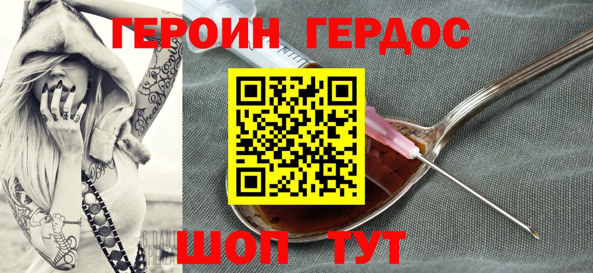 Героин герыч Горно-Алтайск