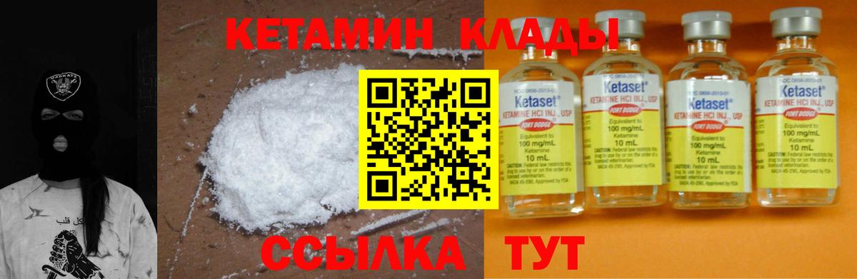 Кетамин ketamine Горно-Алтайск
