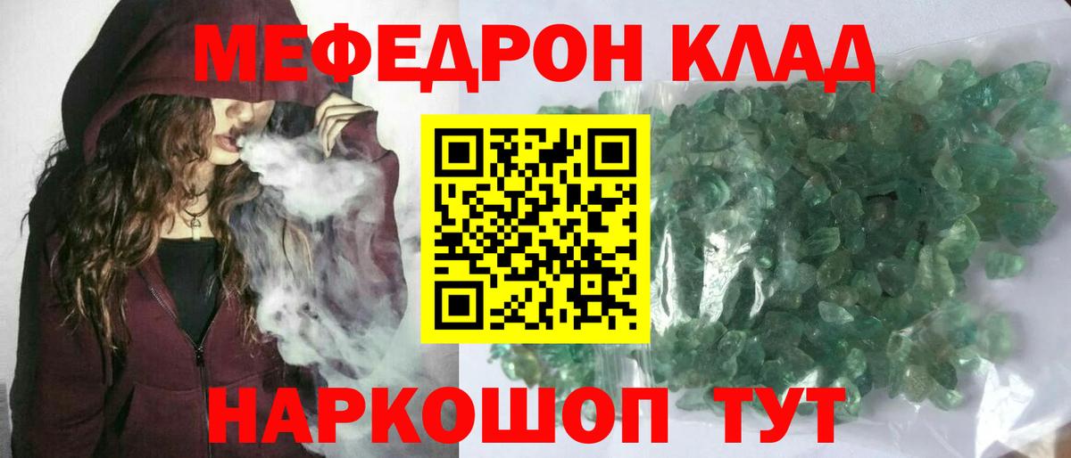 Мефедрон кристаллы Горно-Алтайск
