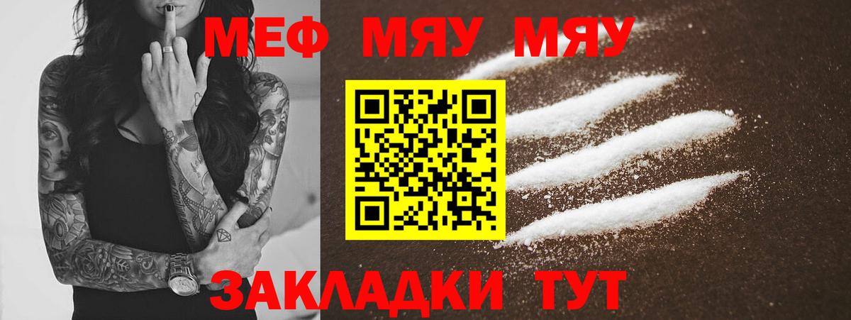 МЕФ кристаллы  МЯУ-МЯУ  Вход с VPN  Горно-Алтайск  Меф 4 MMC 