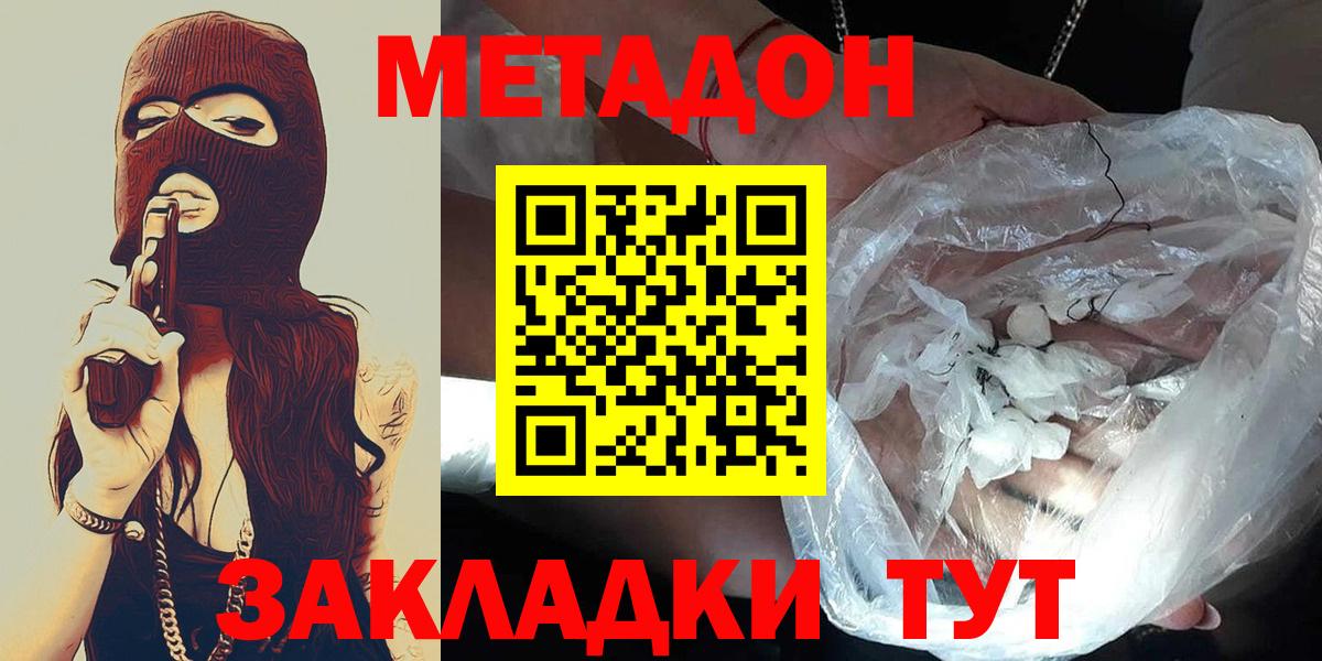 МЕТАДОН VHQ  Метадон белоснежный  Горно-Алтайск  Вход с VPN 