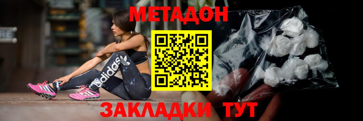 Метадон мёд Горно-Алтайск