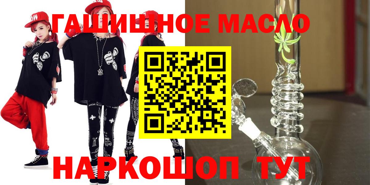 Горно-Алтайск  ТГК гашишное масло  Вход с VPN 